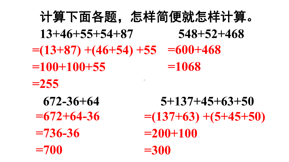 部编人教版四年级数学下册《6练习六》详细答案解析版课件.pptx_第3页