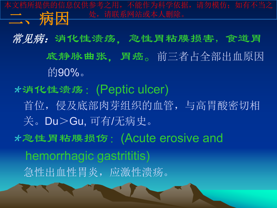 上消化道出血的完整版培训课件.ppt_第2页