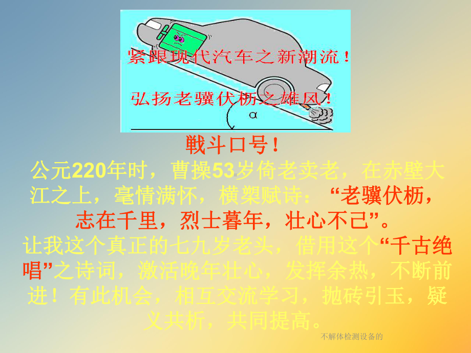 不解体检测设备的课件.ppt_第2页