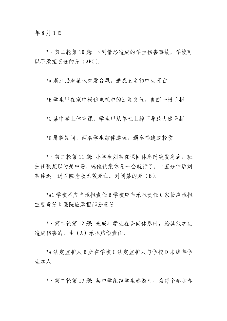 青少年法律知识竞赛试题答案-青少年法律知识竞赛试题和答案.docx_第3页