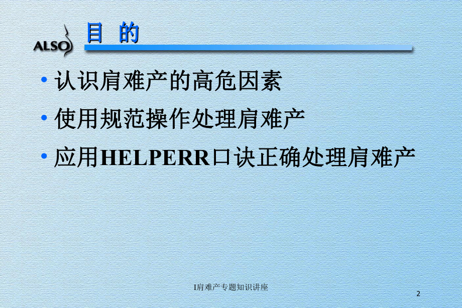 I肩难产专题知识讲座培训课件.ppt_第2页