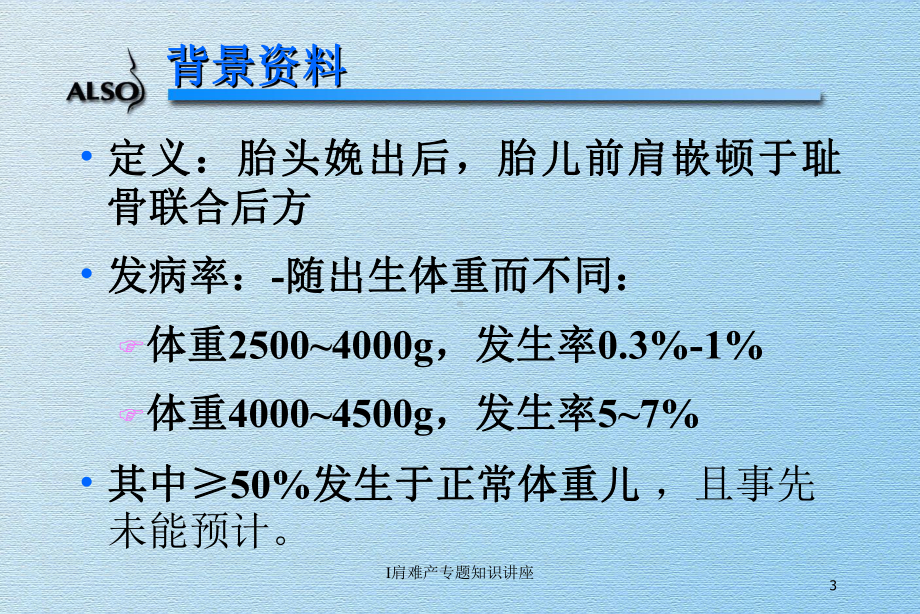 I肩难产专题知识讲座培训课件.ppt_第3页