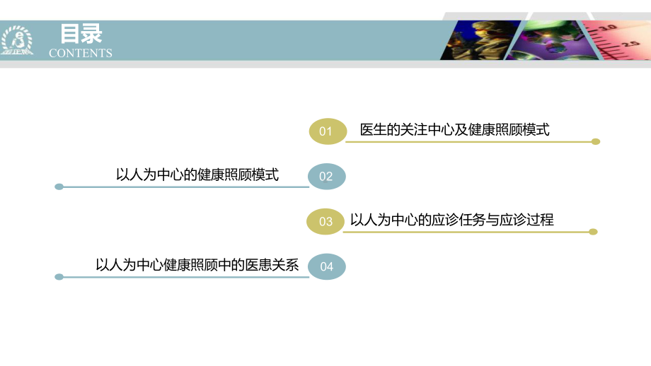 《全科医学概论》第2章课件.pptx_第3页