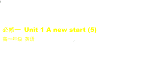 高中英语-外研版必修第一册Unit-1-A-New-Start-writing(5)-课件.pptx--（课件中不含音视频）--（课件中不含音视频）