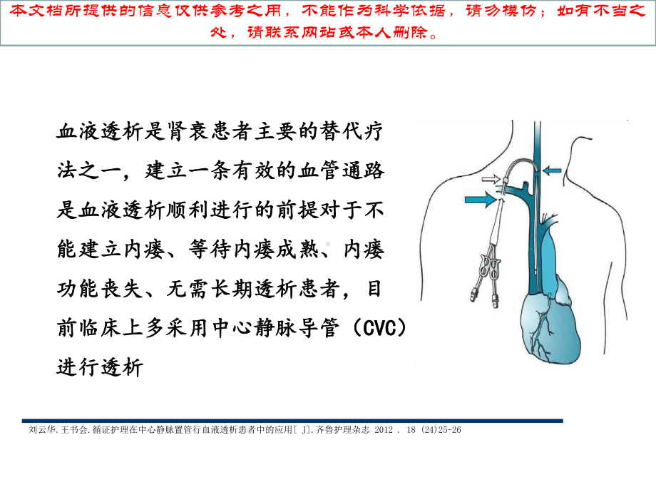 ICU中CRRT患者的深静脉导管护理培训课件.ppt_第2页