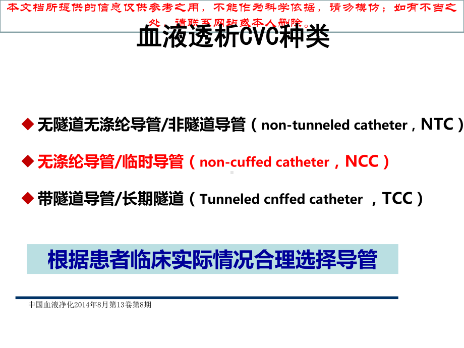 ICU中CRRT患者的深静脉导管护理培训课件.ppt_第3页