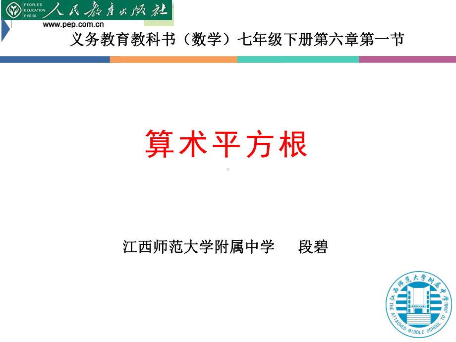 算术平方根—展示课件.ppt_第1页