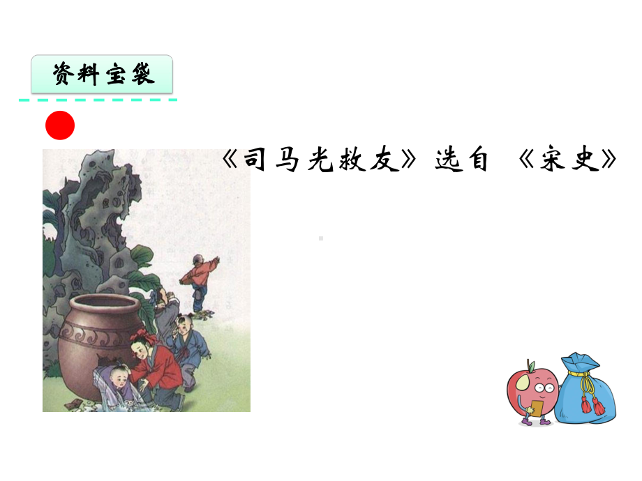 西师大版小学语文六年级上册课件：29古文两篇课件-优质课件.pptx_第3页