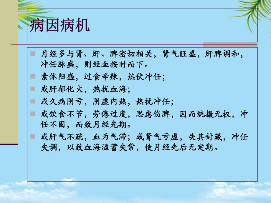 中医针灸学妇科治疗课件.ppt_第2页