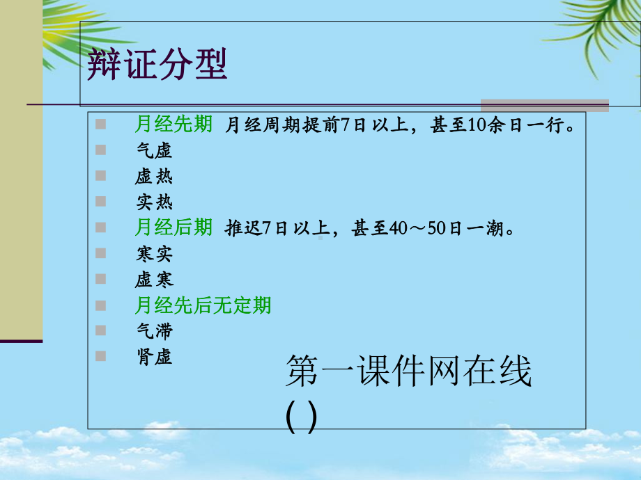 中医针灸学妇科治疗课件.ppt_第3页