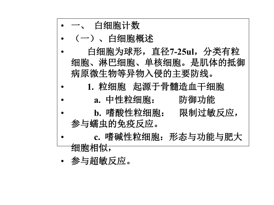 白细胞检查-课件-医学.ppt_第2页