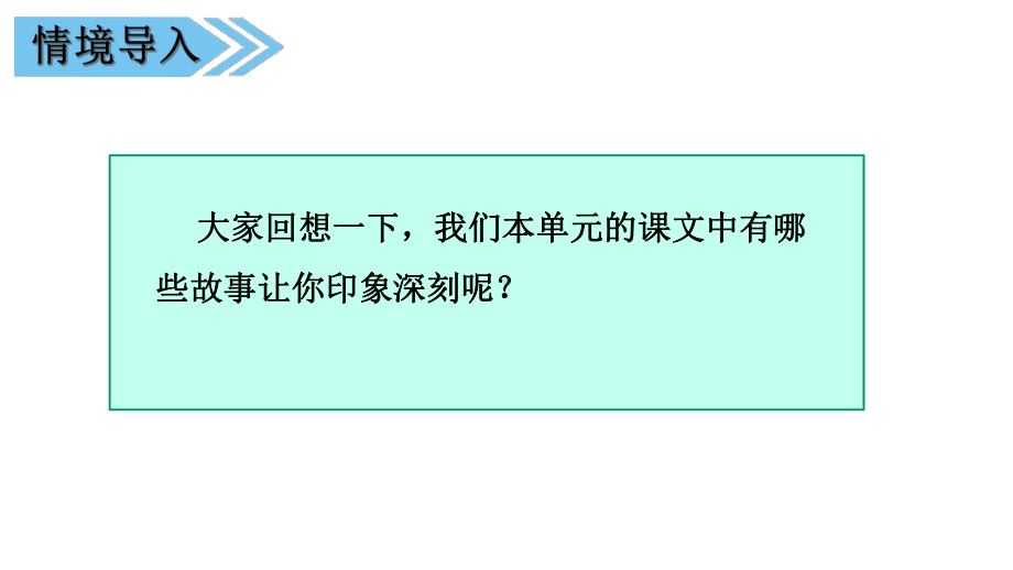 部编版语文课件三年级语文上册三上第四单元习作续写故事课件.ppt_第2页