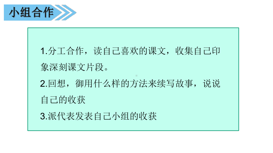 部编版语文课件三年级语文上册三上第四单元习作续写故事课件.ppt_第3页