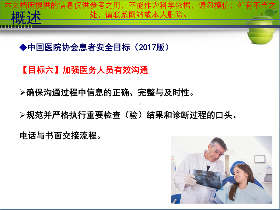 SBAR标准沟通模式医学知识讲解培训课件.ppt_第3页