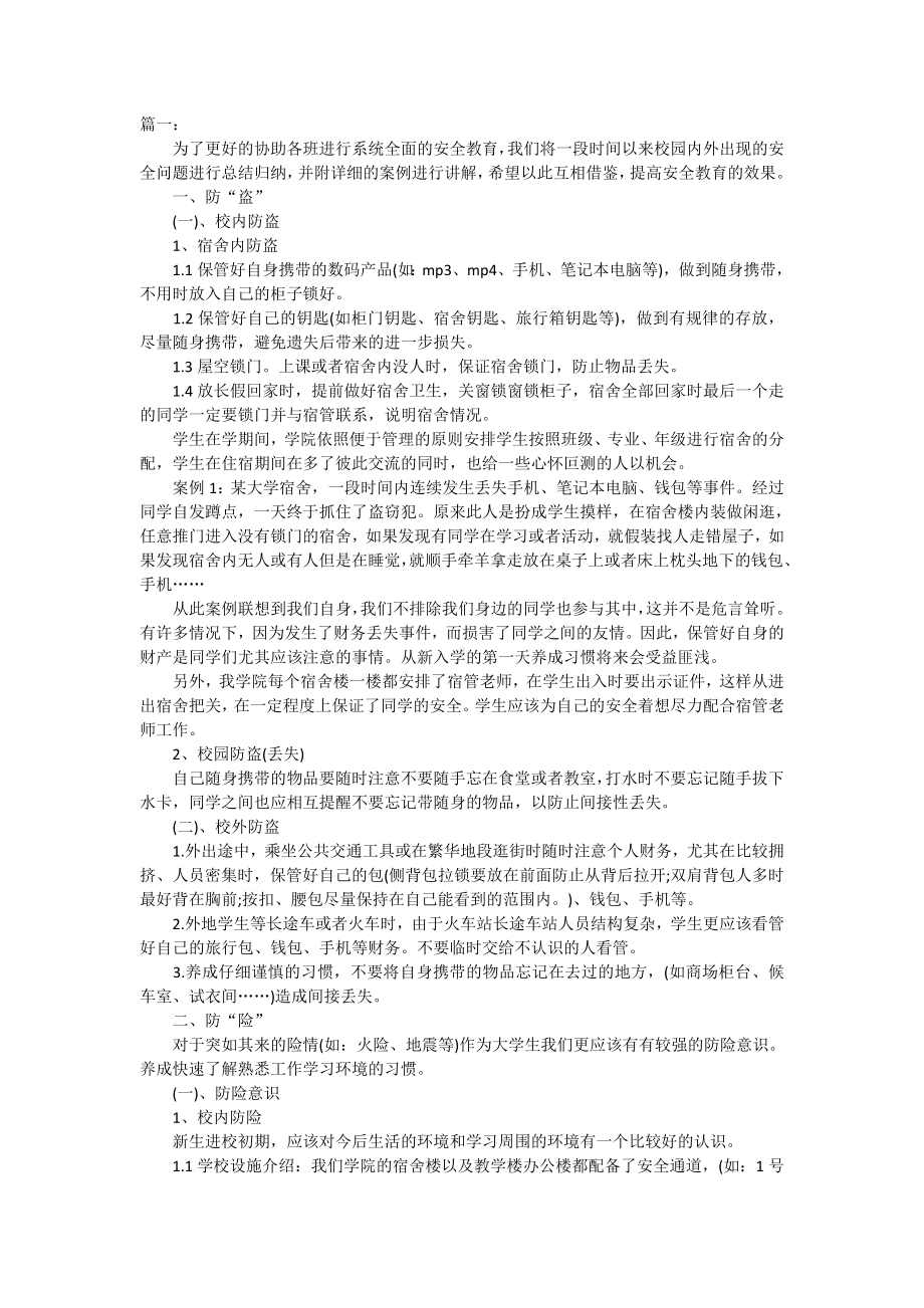 安全教育主题班会.doc_第1页