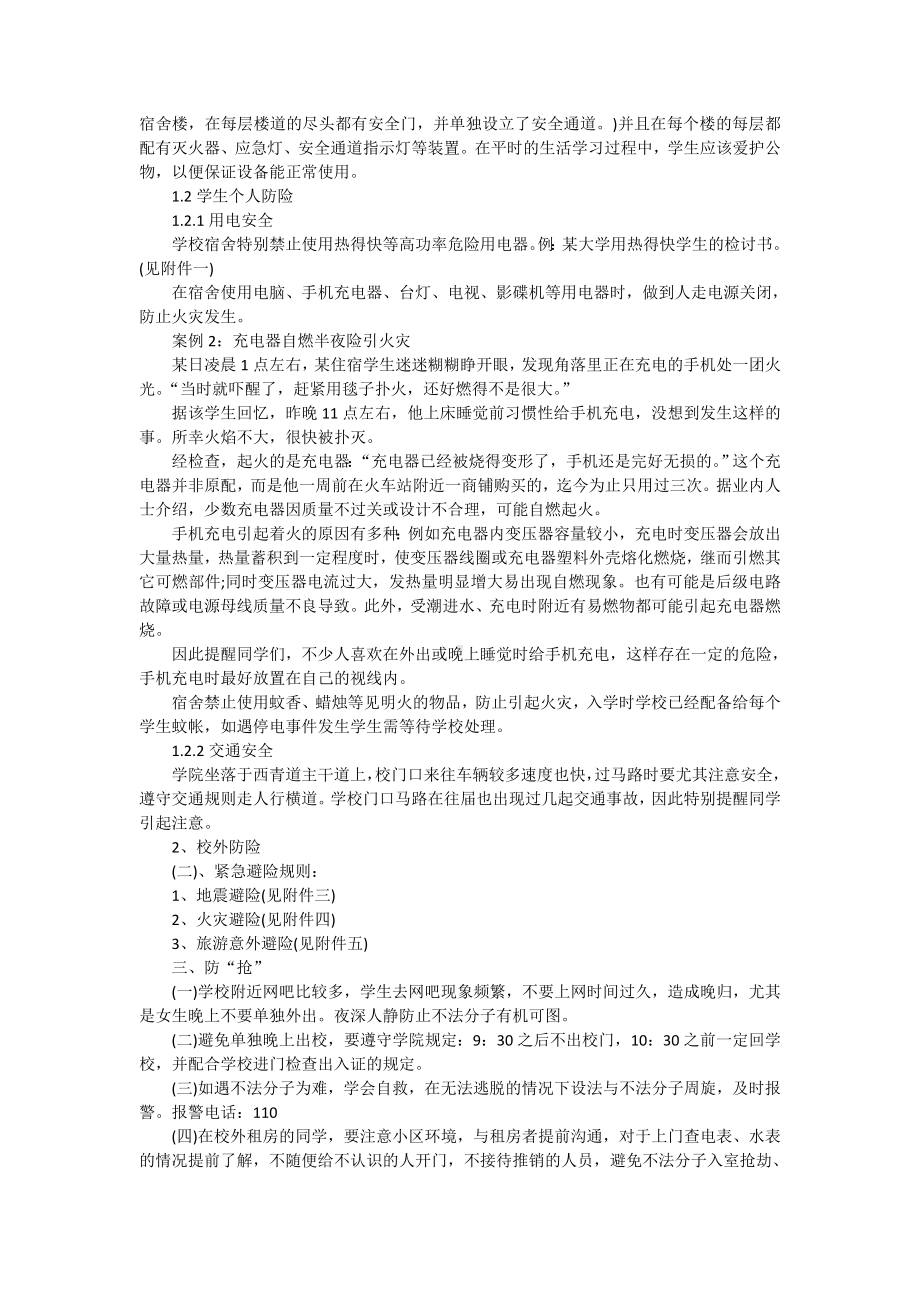 安全教育主题班会.doc_第2页