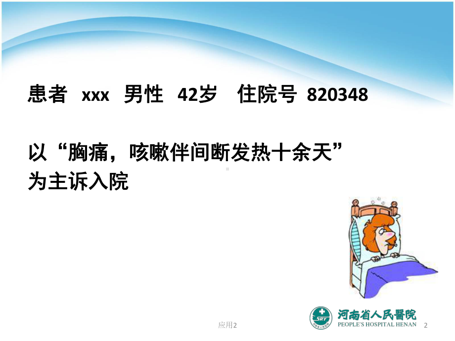 PICC案例分析-PICC导管静脉血栓形成原因分析及护理对策(专业医学)课件.ppt_第2页