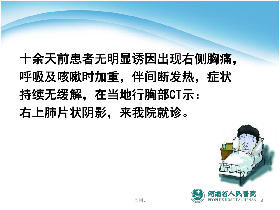 PICC案例分析-PICC导管静脉血栓形成原因分析及护理对策(专业医学)课件.ppt_第3页