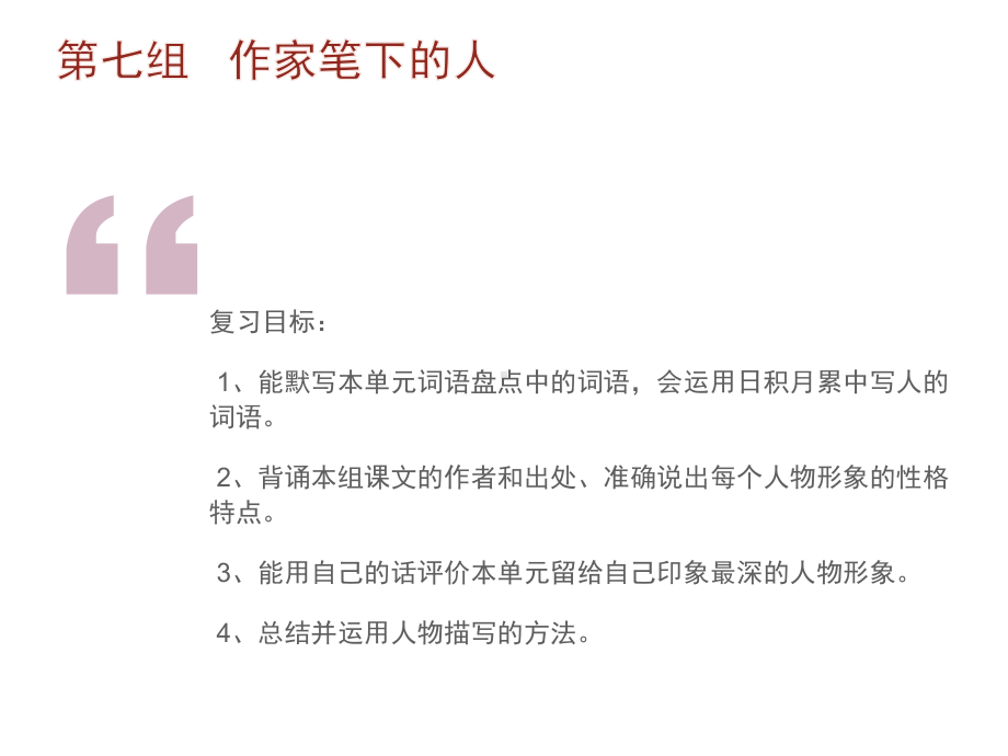 部编版人教版五年级下学期语文7人教版五年级下册第七单元复习公开优质课件.ppt_第2页