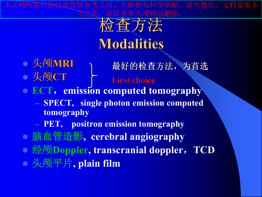 中枢神经系统影像学诊疗培训课件.ppt_第2页