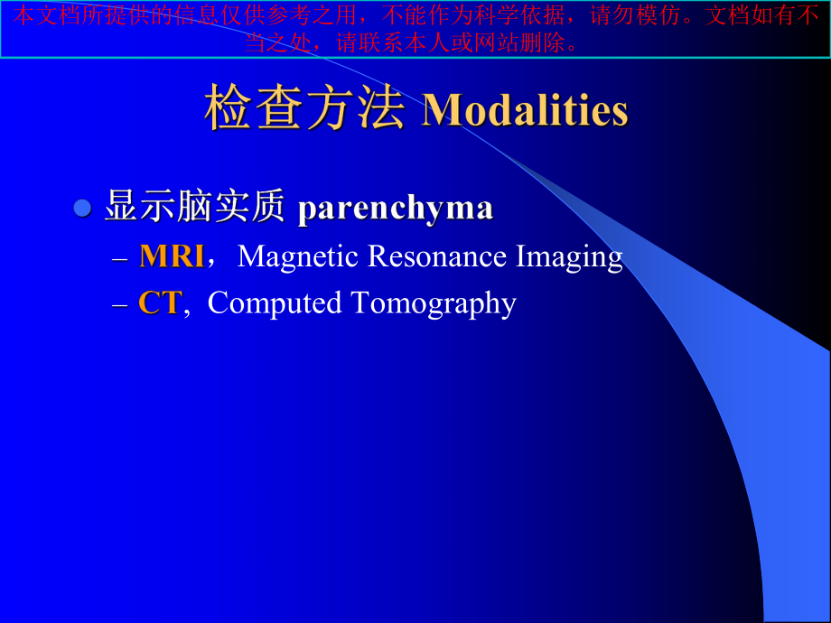 中枢神经系统影像学诊疗培训课件.ppt_第3页