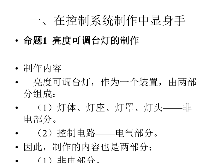 高中通用技术地质版必修2课件--4.6-控制系统的实现(共14张PPT).pptx_第2页