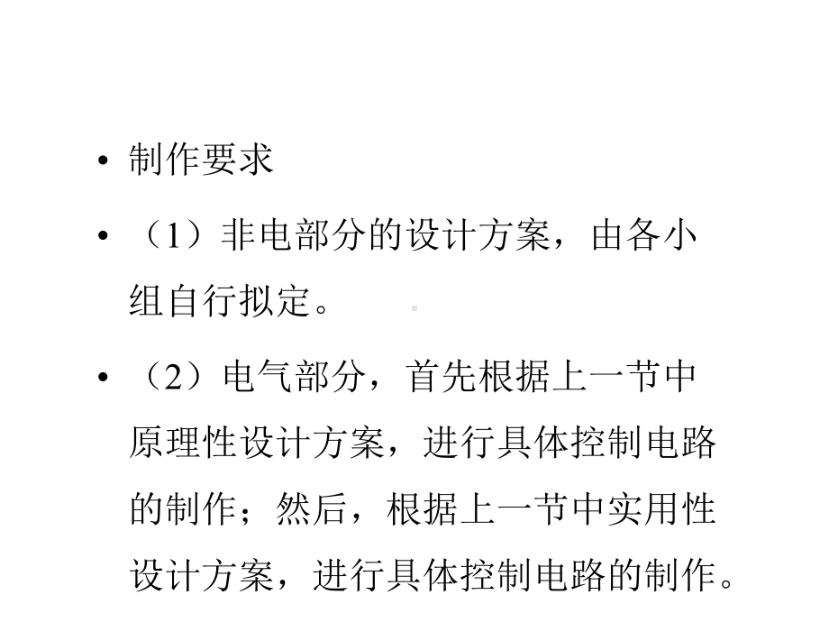 高中通用技术地质版必修2课件--4.6-控制系统的实现(共14张PPT).pptx_第3页