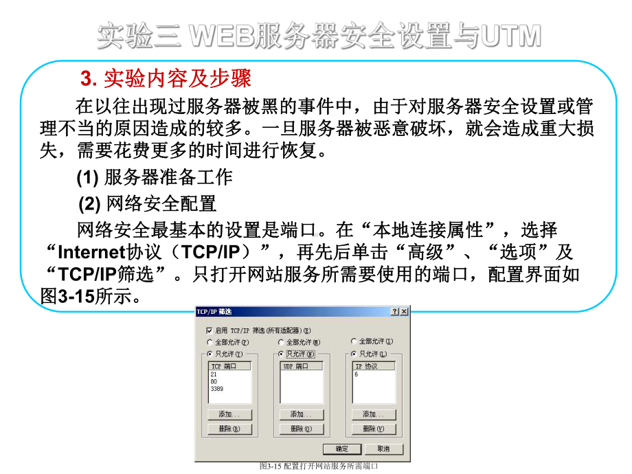 网络安全技术及应用实践教程课件实验3-4.ppt_第3页