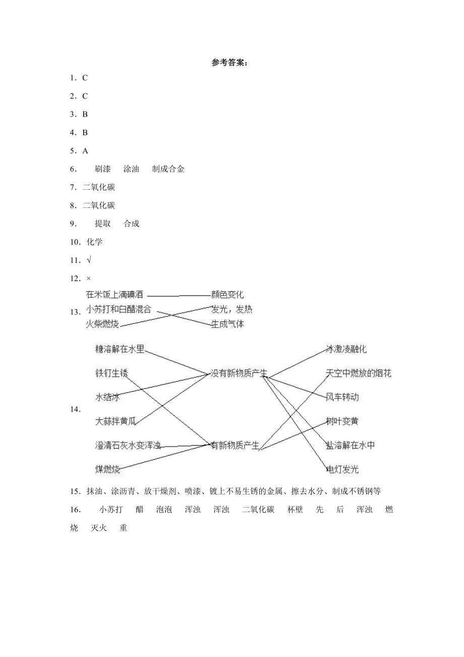 2022新苏教版六年级上册《科学》第一单元物质的变化（单元测试）(含答案).docx_第3页