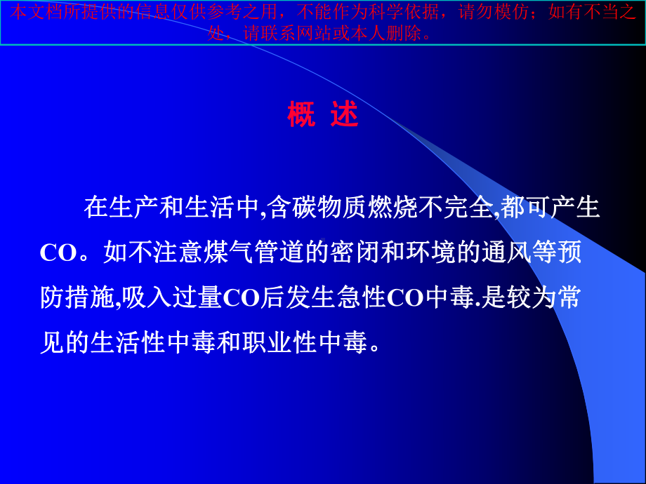 一氧化碳中毒宣讲培训课件.ppt_第1页