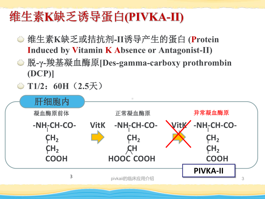 pivkaii的临床应用介绍课件.ppt_第3页