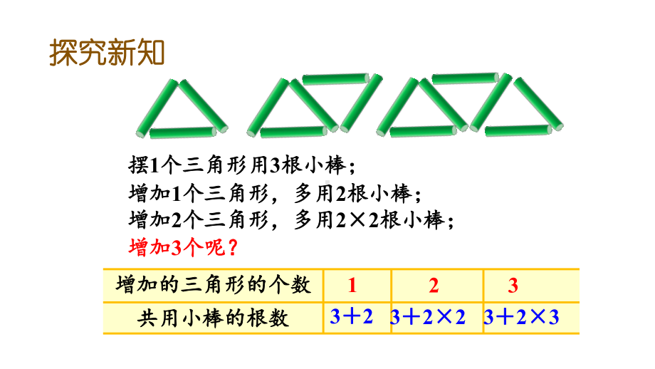 苏教版五年级数学上册82-用含字母的式子表示较复杂的数量关系优质公开课课件.pptx_第3页