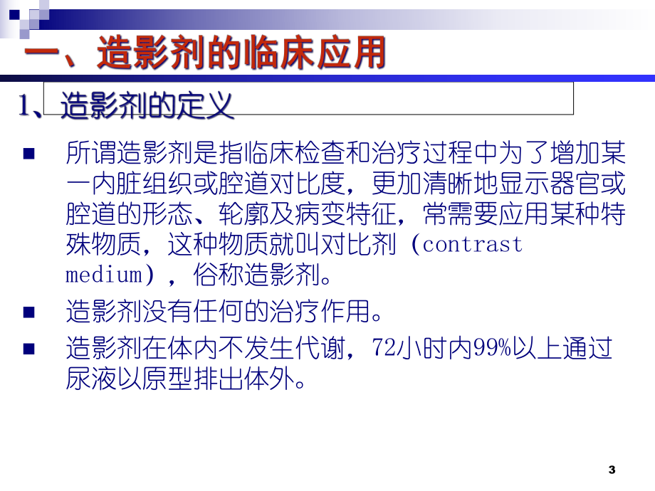 CT增强检查的临床意义学习课件.ppt_第3页