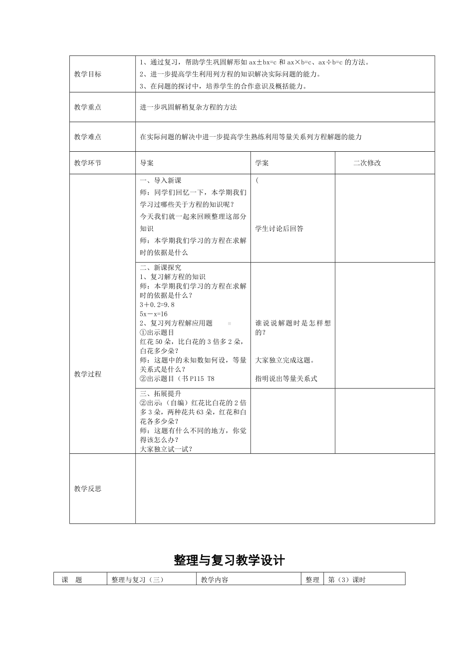 苏教版小学数学六年级上册第七单元《整理与复习》教材分析及全部教案（共5课时）.docx_第2页