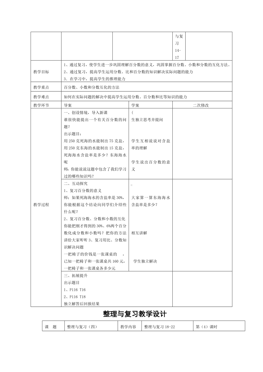 苏教版小学数学六年级上册第七单元《整理与复习》教材分析及全部教案（共5课时）.docx_第3页