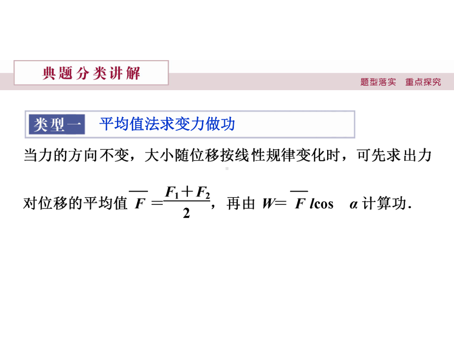 高中物理-第七章-机械能守恒定律-习题课-求解变力做功课件.ppt_第3页