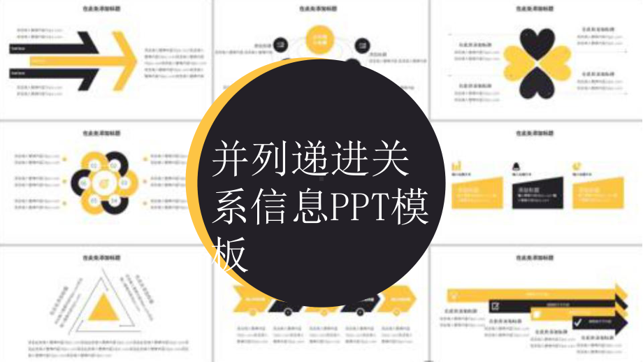 简约并列递进关系信息可视化经典创意图表课件.pptx_第1页