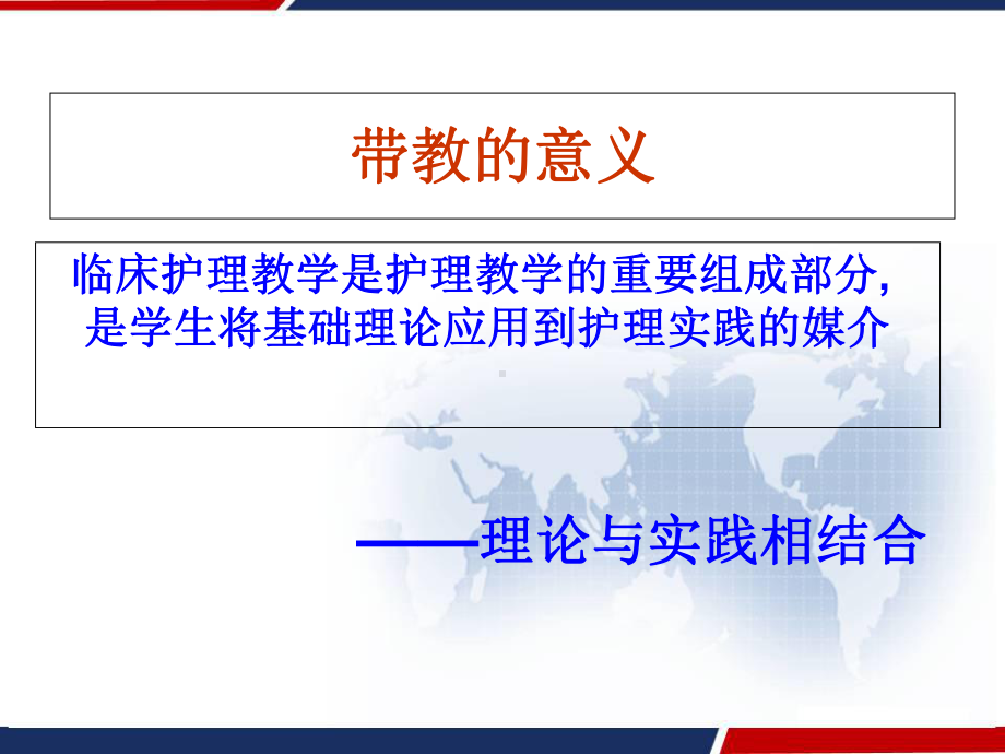 临床护理实习生带教-课件.ppt_第3页