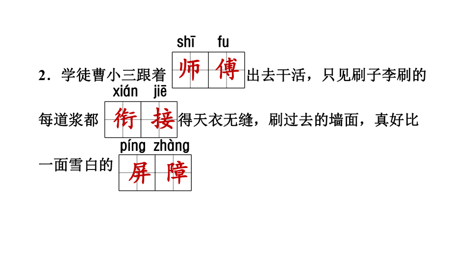 部编版五年级语文下册第14课刷子李课时练习题课件.ppt_第3页