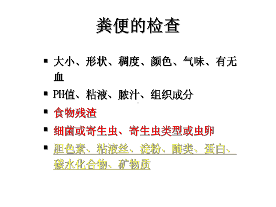 粪便常规检验版本课件.ppt_第3页