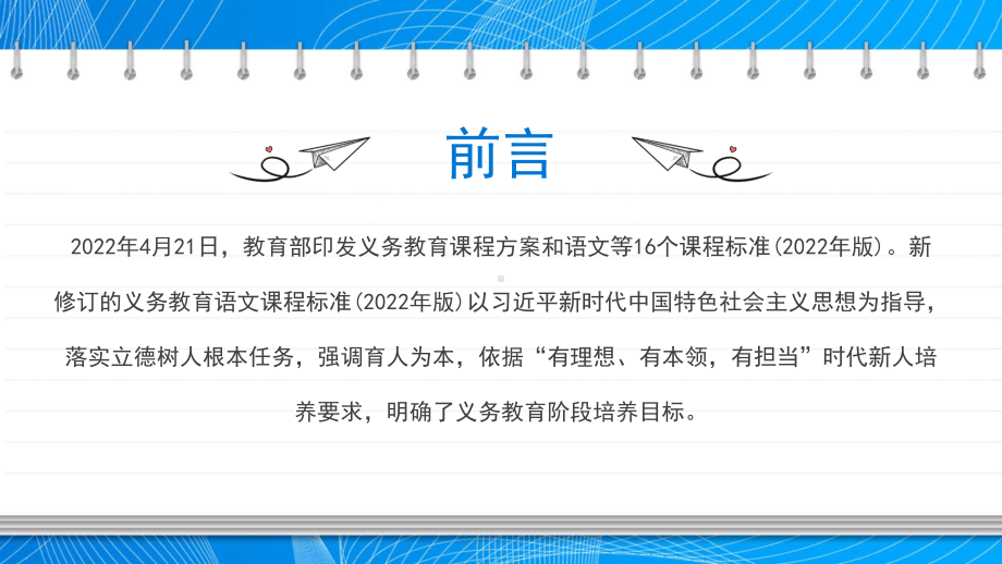 语文新课标解读2022小学语文新课标解析PPT模板.pptx_第3页