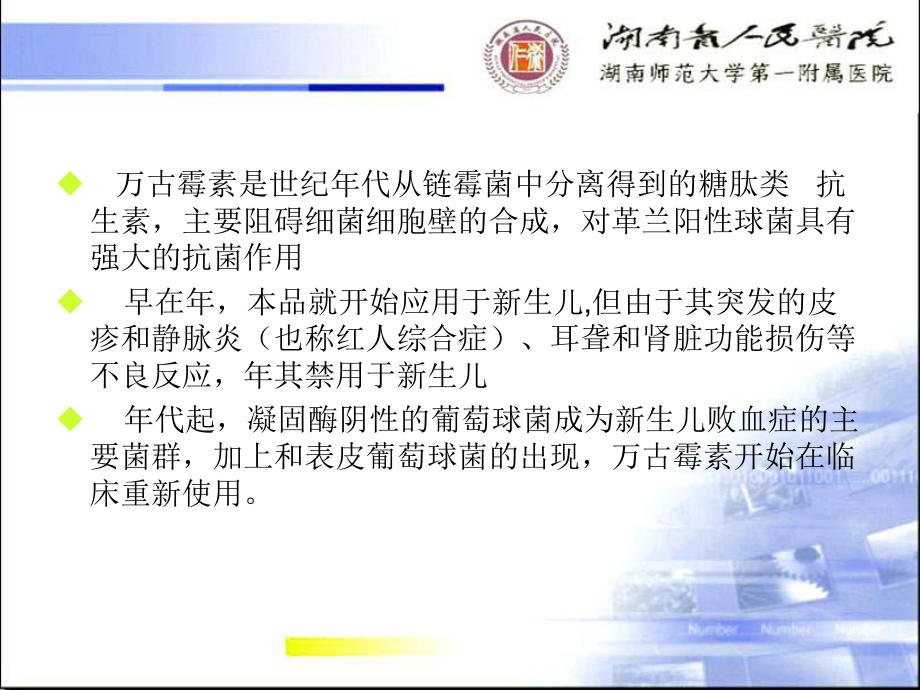 万古霉素血药浓度监测与临床疗效分析课件.ppt_第2页