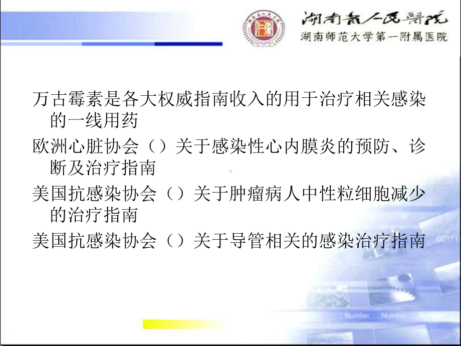 万古霉素血药浓度监测与临床疗效分析课件.ppt_第3页