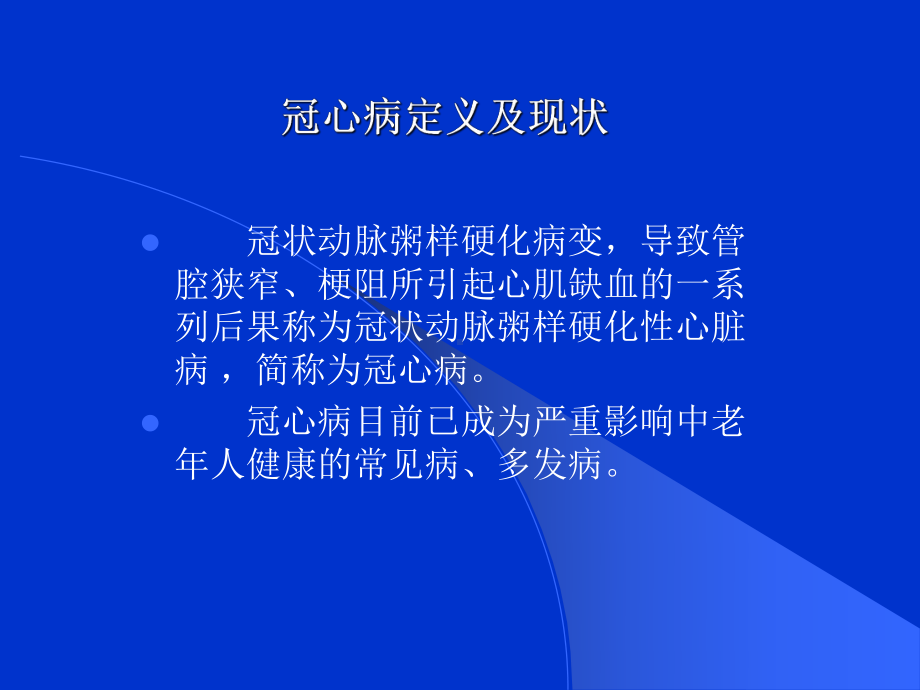 16层螺旋CT冠脉成像课件.ppt_第2页