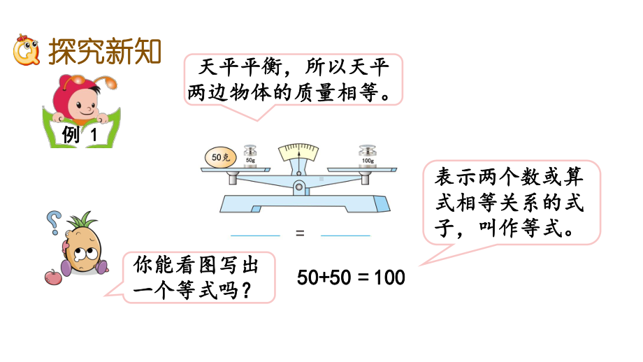 苏教版数学五年级下-等式、方程的含义课件.pptx_第3页