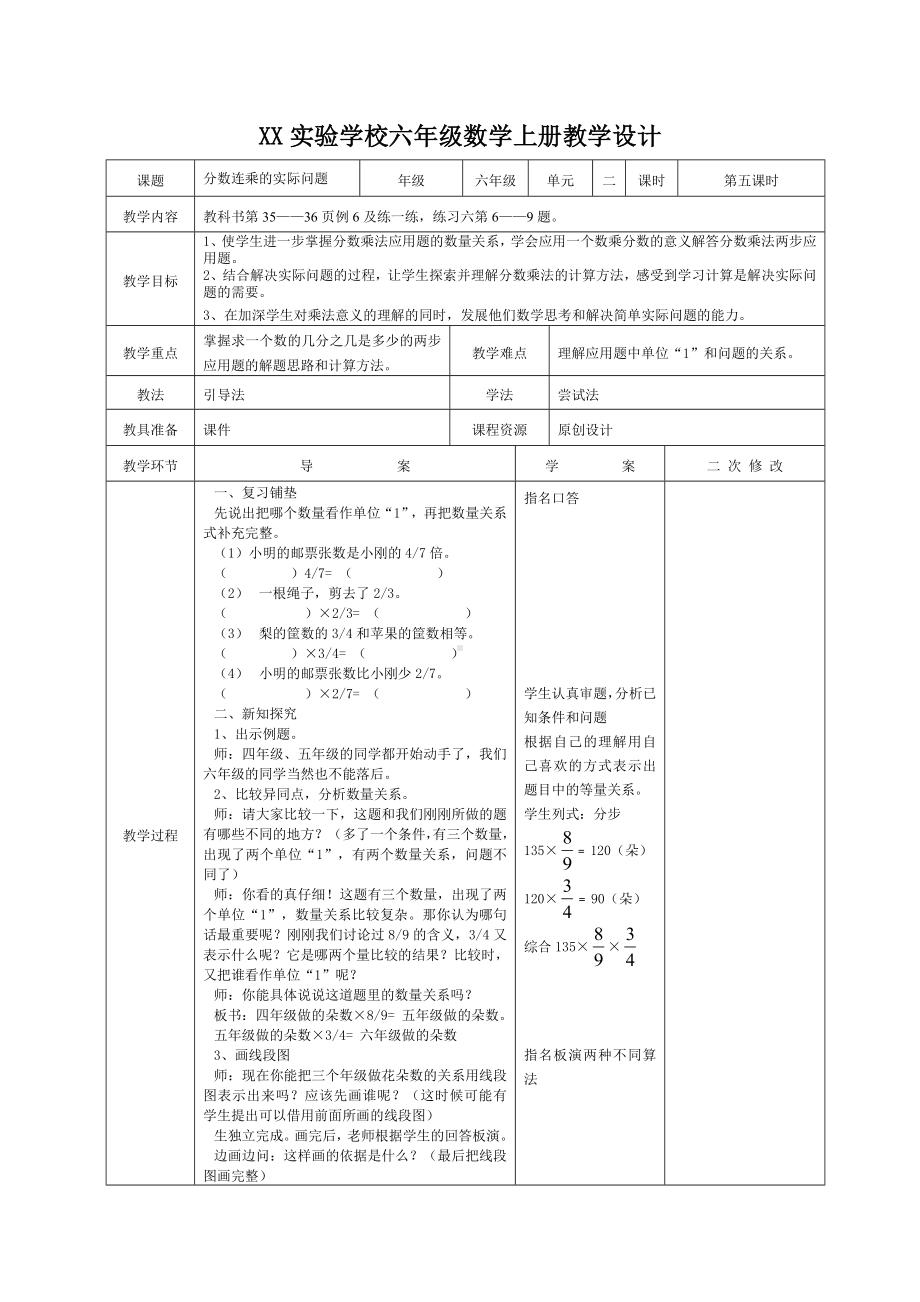 宜兴市苏教版六年级上册数学第二单元《分数连乘的实际问题》教案（定稿）.docx_第1页