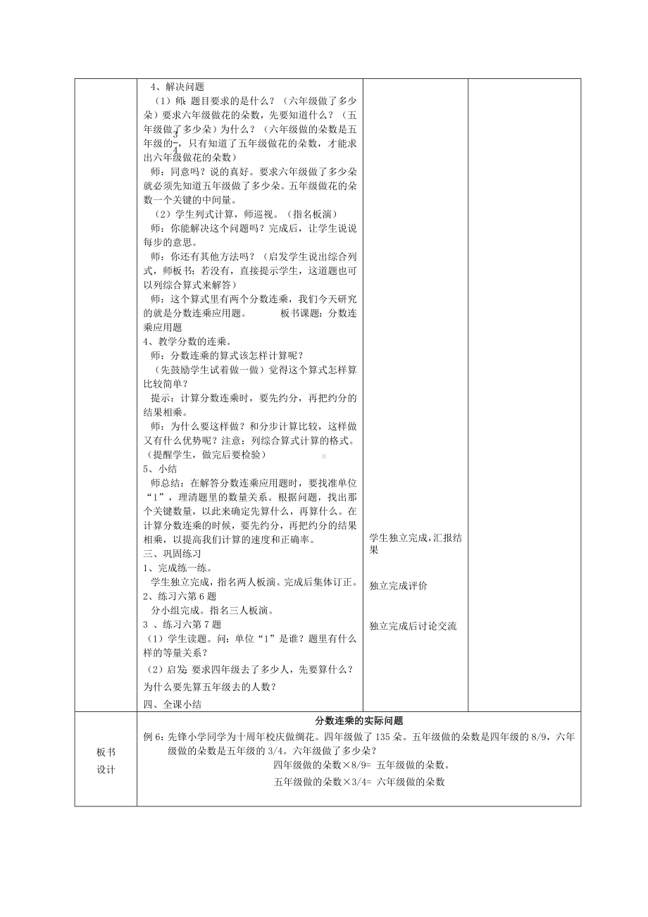 宜兴市苏教版六年级上册数学第二单元《分数连乘的实际问题》教案（定稿）.docx_第2页