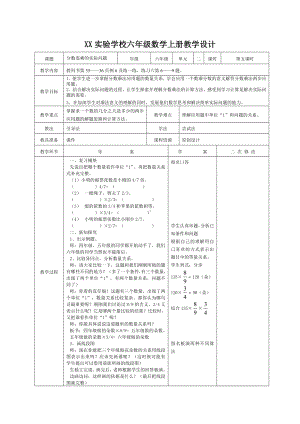 宜兴市苏教版六年级上册数学第二单元《分数连乘的实际问题》教案（定稿）.docx