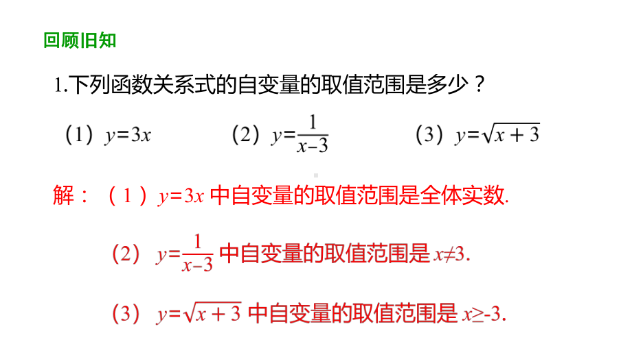 《正比例函数》课件2.pptx_第3页