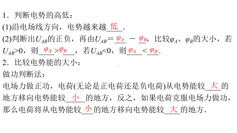 高中物理（电场能的性质）复习课件.pptx_第2页